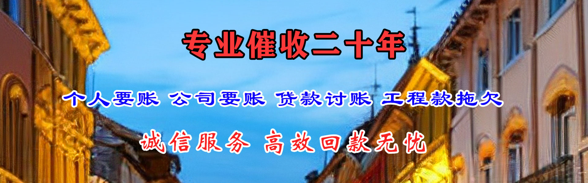 黄岛讨债公司